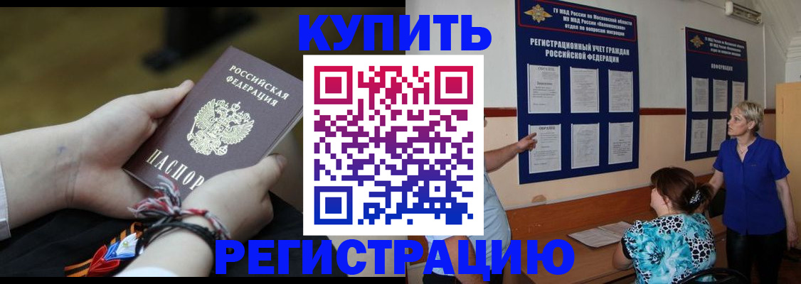 прописка законно в Минусинске