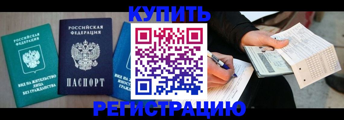 прописка для школы в Минусинске